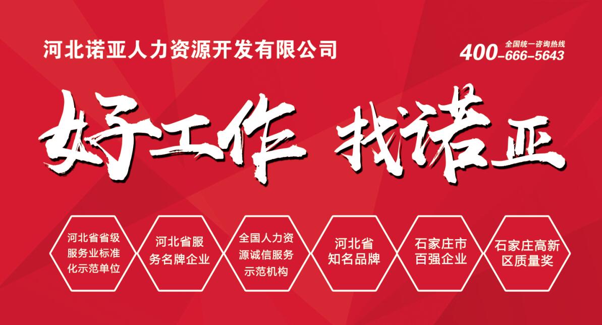河北諾亞率百企共赴 春招大潮 我們來(lái)了！