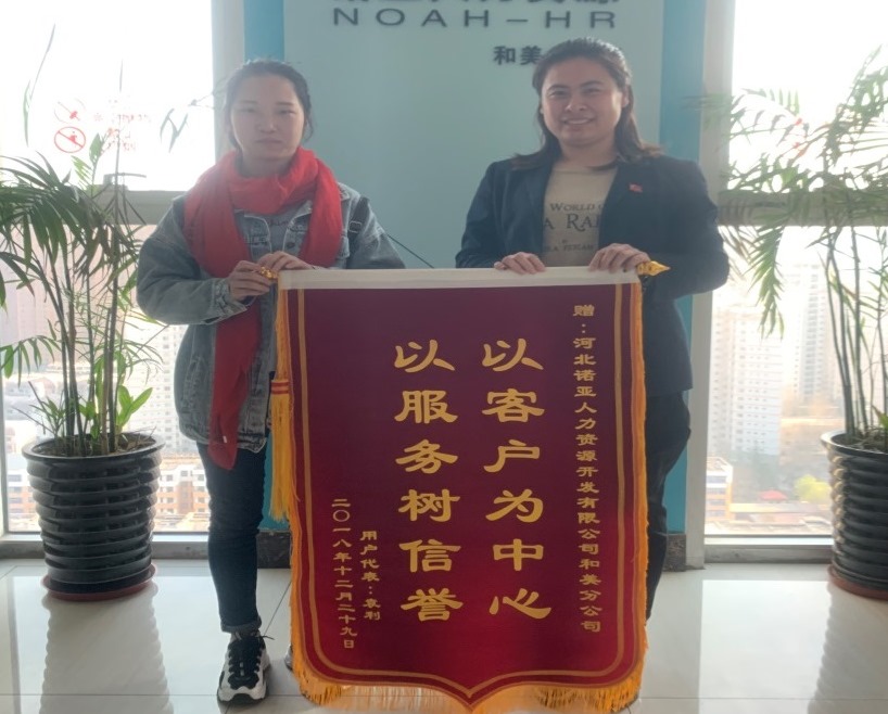 從心出發(fā)，客戶(hù)為先——諾亞和美分公司孫亞晴獲贈錦旗