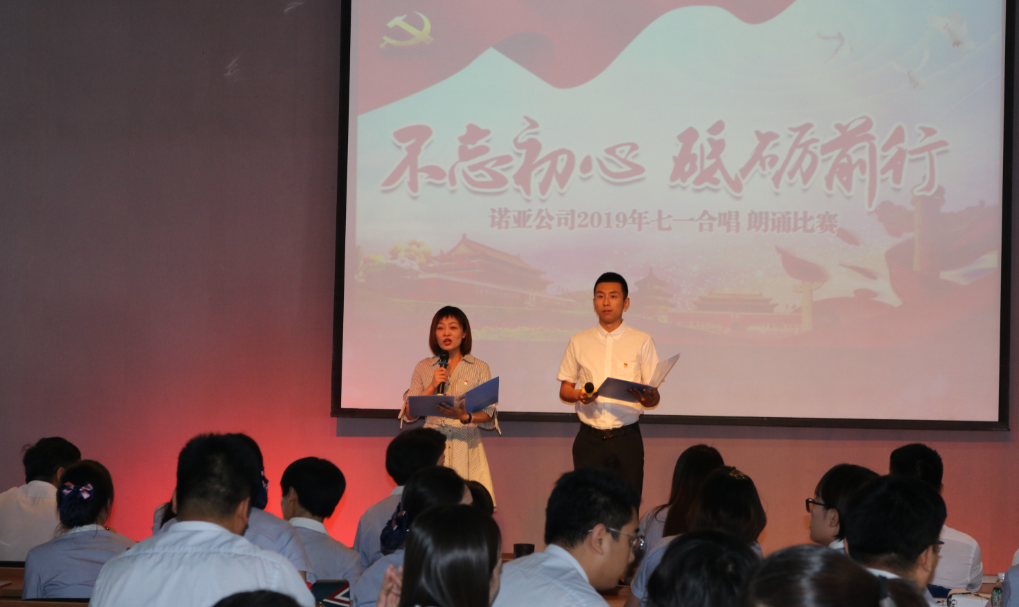 “不忘初心、砥礪前行”--河北諾亞舉辦2019年七一合唱、朗誦比賽