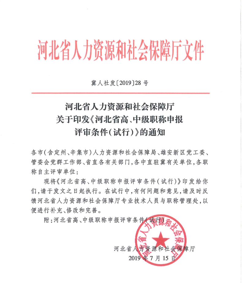 河北省高、中職稱(chēng)申報評審條件