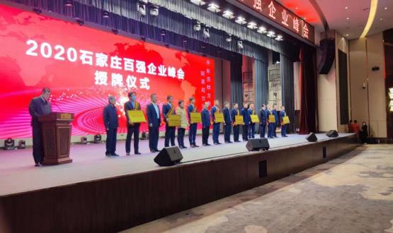 實(shí)力印證！諾亞人力資源榮獲2020石家莊百強企業(yè)第十七名
