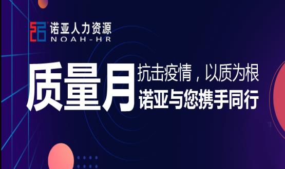 抗擊疫情，以質(zhì)為根，諾亞與您攜手同行！