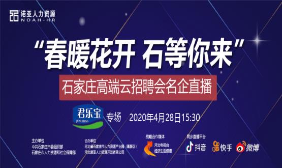 諾招聘&河北電視臺強強聯(lián)合！名企招聘直播季 三大直播平臺同步“招”人！
