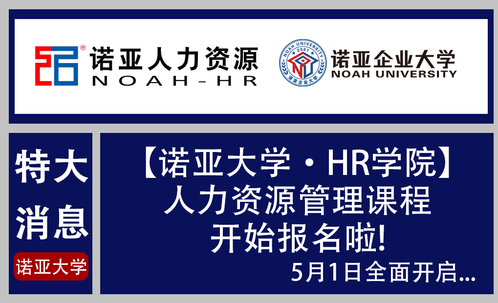 你的HR生涯，繼續裸奔還是上個(gè)戶(hù)口？