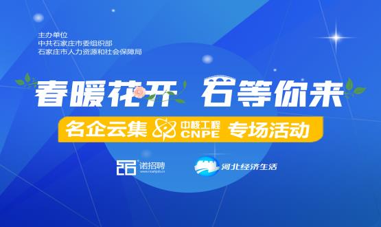 好工作，夠硬“核”！ 在線(xiàn)探秘中核公司“核”心機密