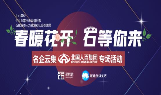 來(lái)了！石家莊這家大型國企要招近百個(gè)高薪崗位！直播帶你躺贏(yíng)offer！