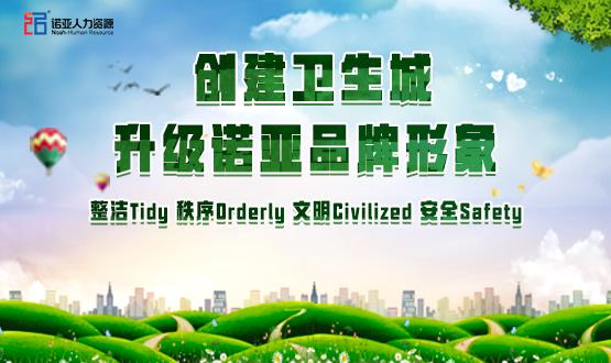 勠力同心，攻堅創(chuàng  )衛！諾亞人力資源高質(zhì)量開(kāi)展創(chuàng  )衛工作