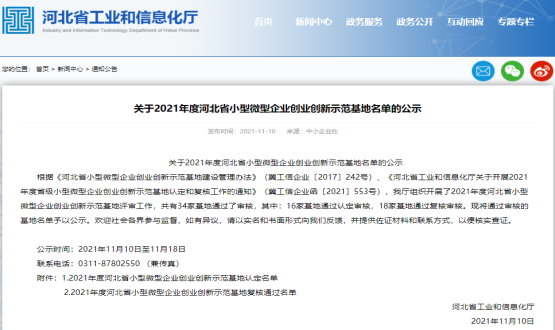 實(shí)力Get | 石家莊國際人才城喜提河北省小型微型企業(yè)創(chuàng  )業(yè)創(chuàng  )新示范基地！