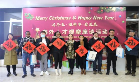 過(guò)冬至 迎新年 看發(fā)展 | 大咖來(lái)了！海外人才觀(guān)摩座談會(huì )成功舉辦！