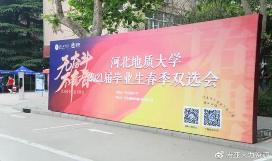 燃爆！直擊河北地質(zhì)大學(xué)招聘會(huì )現場(chǎng)，初步達成就業(yè)意向2265人次