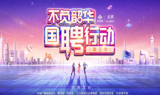 “國聘行動(dòng)”走進(jìn)國家級產(chǎn)業(yè)園專(zhuān)場(chǎng)直播，首場(chǎng)在中國石家莊人力資源服務(wù)產(chǎn)業(yè)園啟動(dòng)