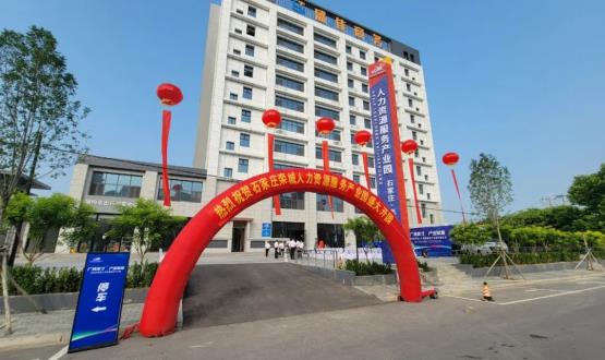 廣納英才 產(chǎn)業(yè)賦能 | 石家莊欒城人力資源服務(wù)產(chǎn)業(yè)園開(kāi)園儀式圓滿(mǎn)落幕！