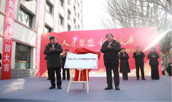 人才聚集 創(chuàng  )新發(fā)展丨張家口市人力資源服務(wù)產(chǎn)業(yè)園揭牌成立丨恭喜諾亞集團產(chǎn)業(yè)園運營(yíng)版圖增至6家！
