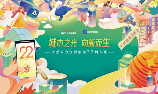 城市之光 向新而生 | 諾亞22周年司慶日一大波寵粉福利來(lái)襲！