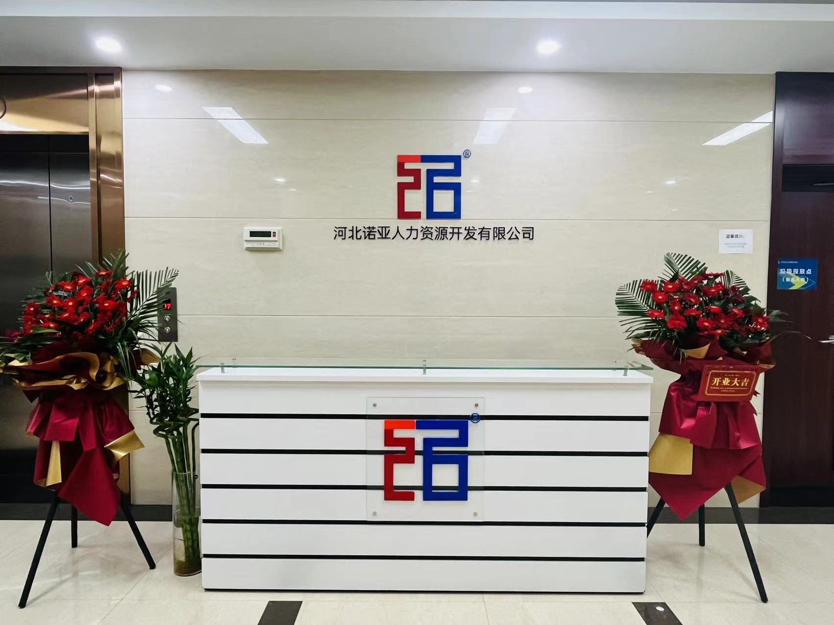 再續新篇丨正定新區企業(yè)人才發(fā)展論壇暨河北諾亞人力資源發(fā)展集團有限公司入駐儀式成功舉辦！