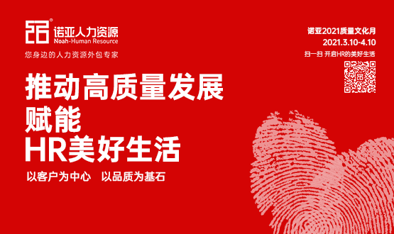 推動(dòng)高質(zhì)量發(fā)展，賦能HR美好生活——樊雪影質(zhì)量故事